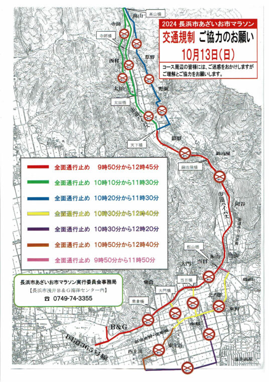 あざいお市マラソン2024年の開催に伴う交通規制の地図